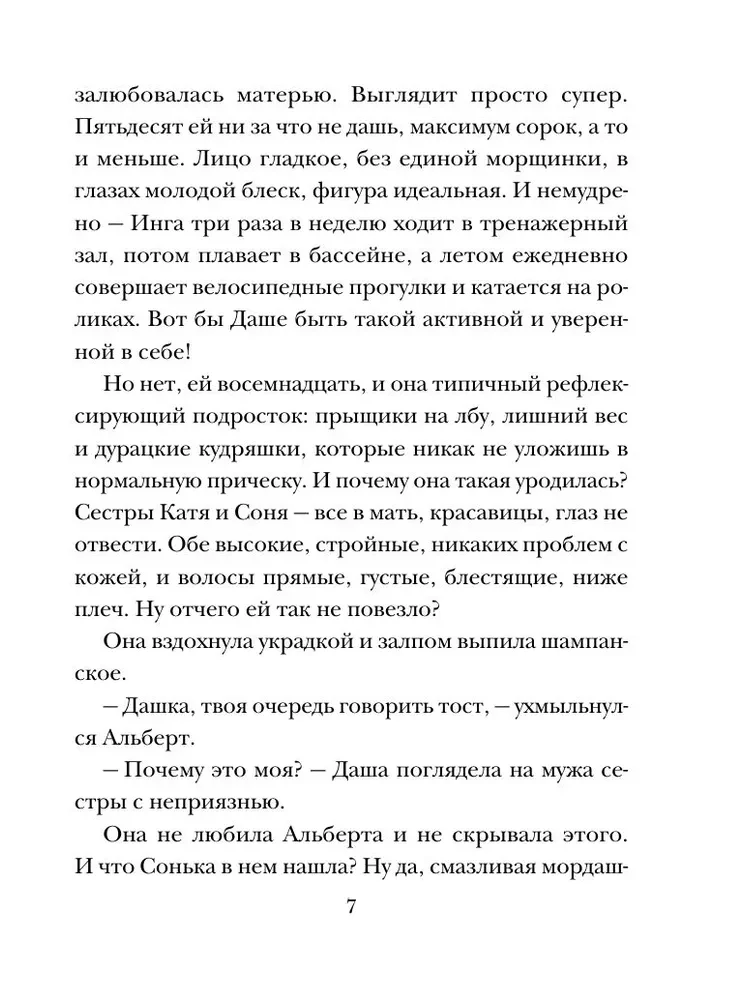 Семейная идиллия