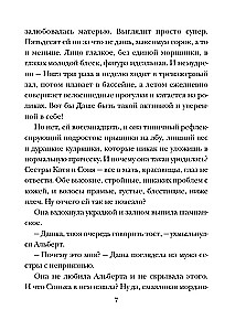 Семейная идиллия