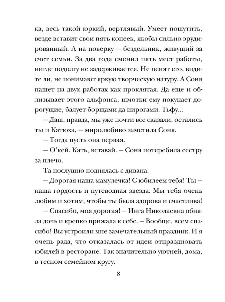 Семейная идиллия