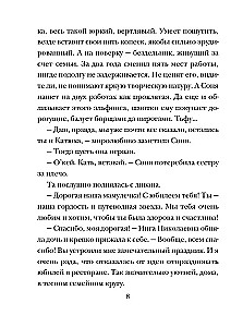 Семейная идиллия