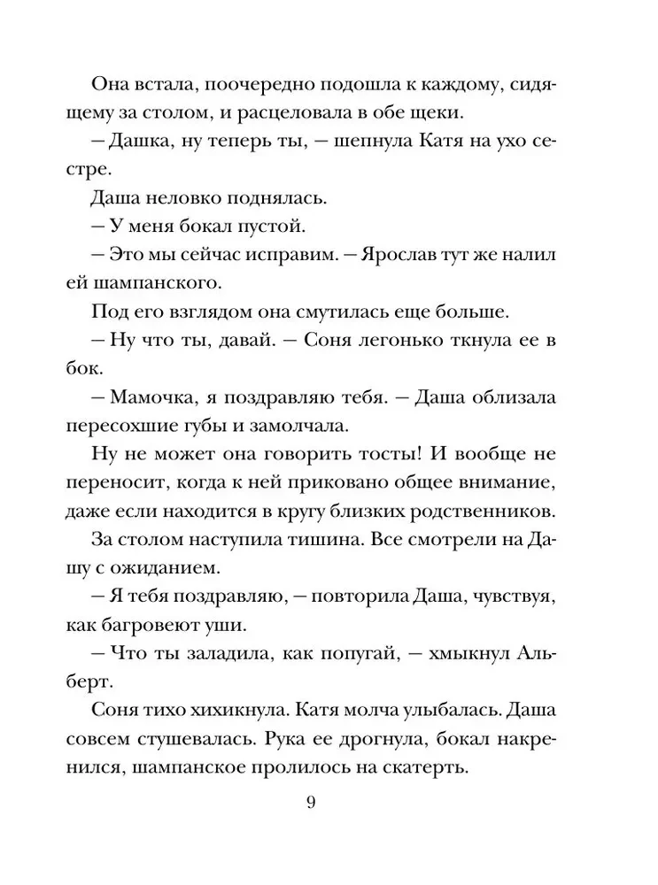 Семейная идиллия