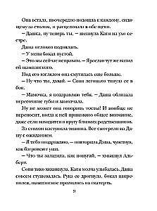Семейная идиллия