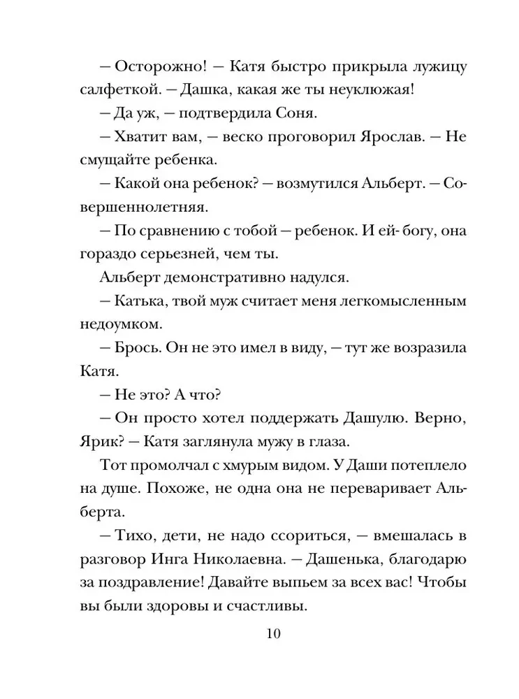 Семейная идиллия