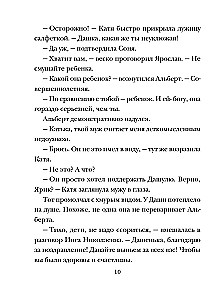 Семейная идиллия