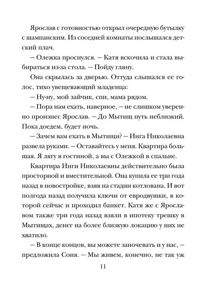 Семейная идиллия