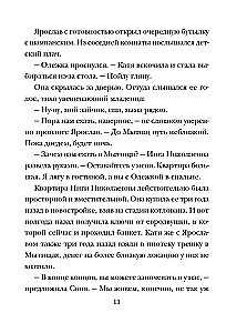 Семейная идиллия