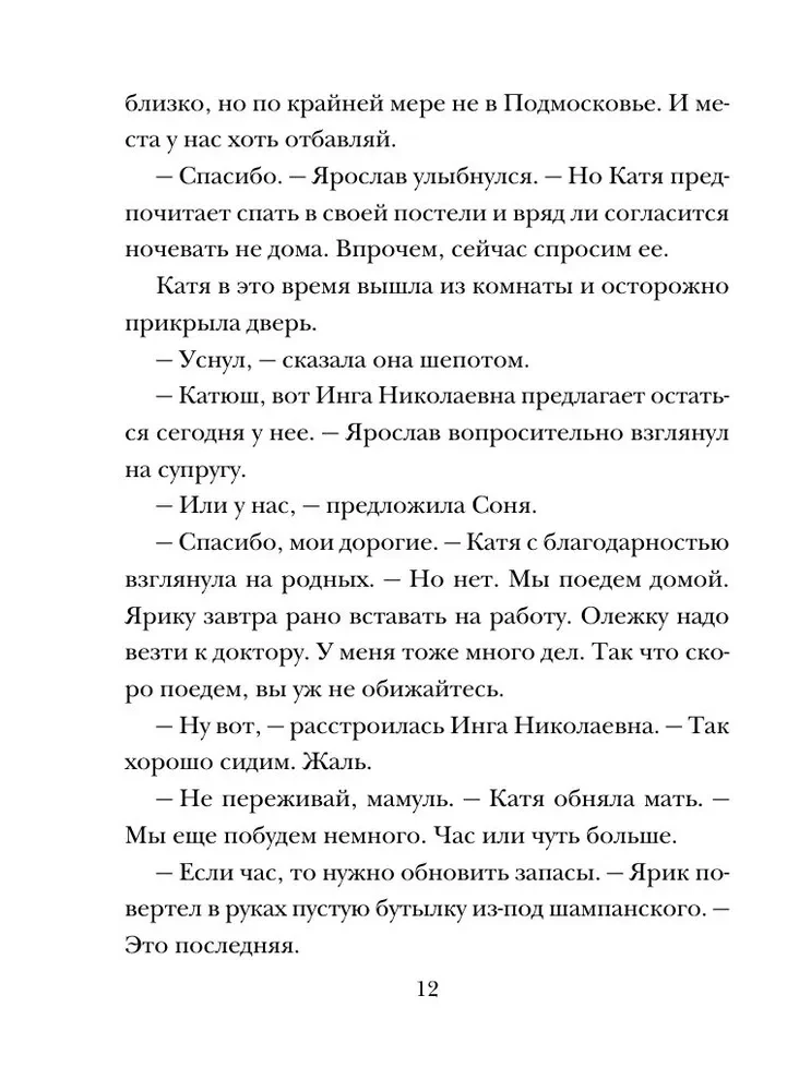 Семейная идиллия