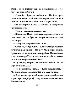 Семейная идиллия