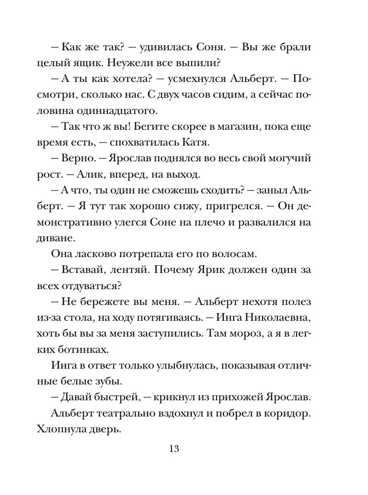 Семейная идиллия