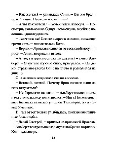 Семейная идиллия