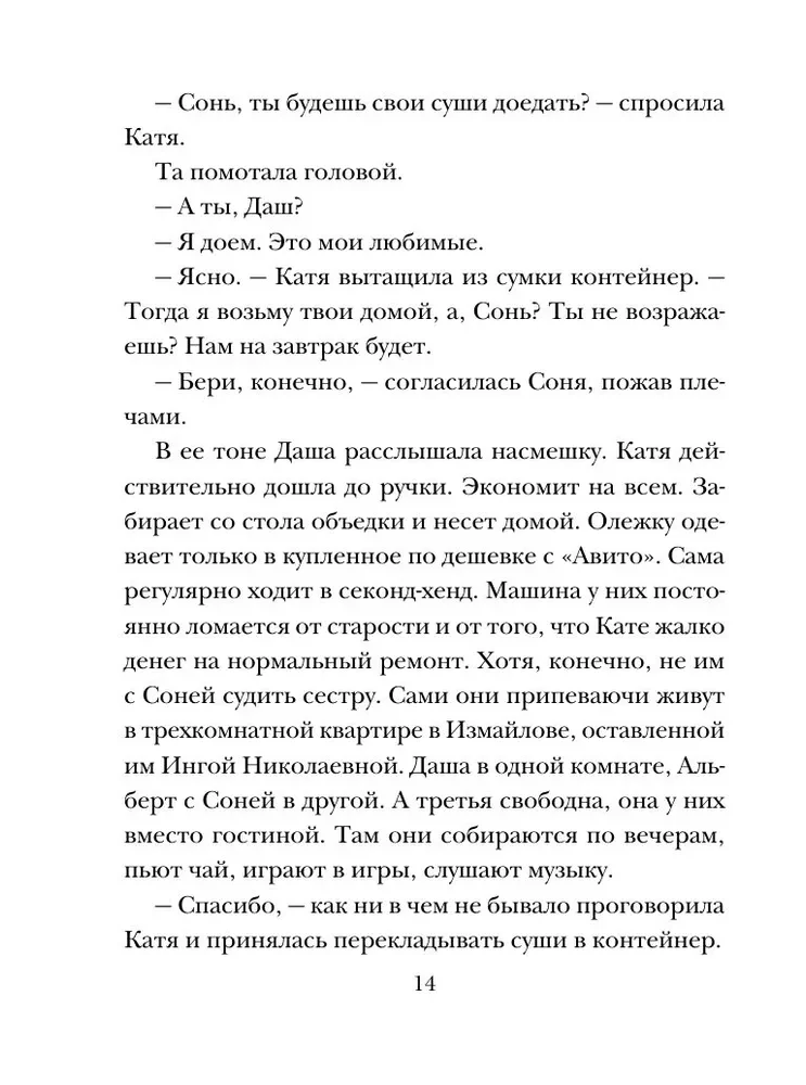 Семейная идиллия