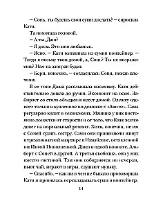 Семейная идиллия