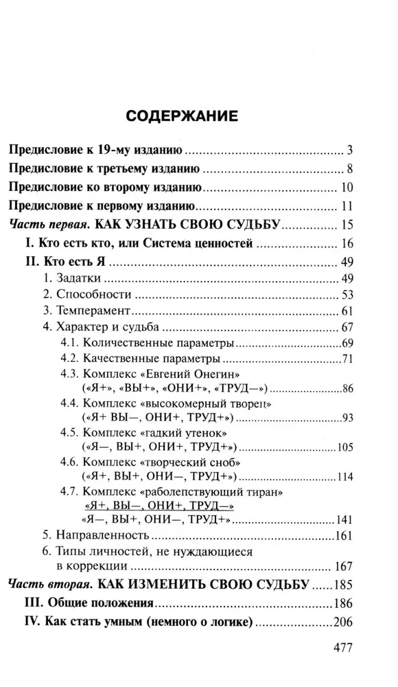 Kā uzzināt un mainīt savu likteni: spējas, temperaments, raksturs