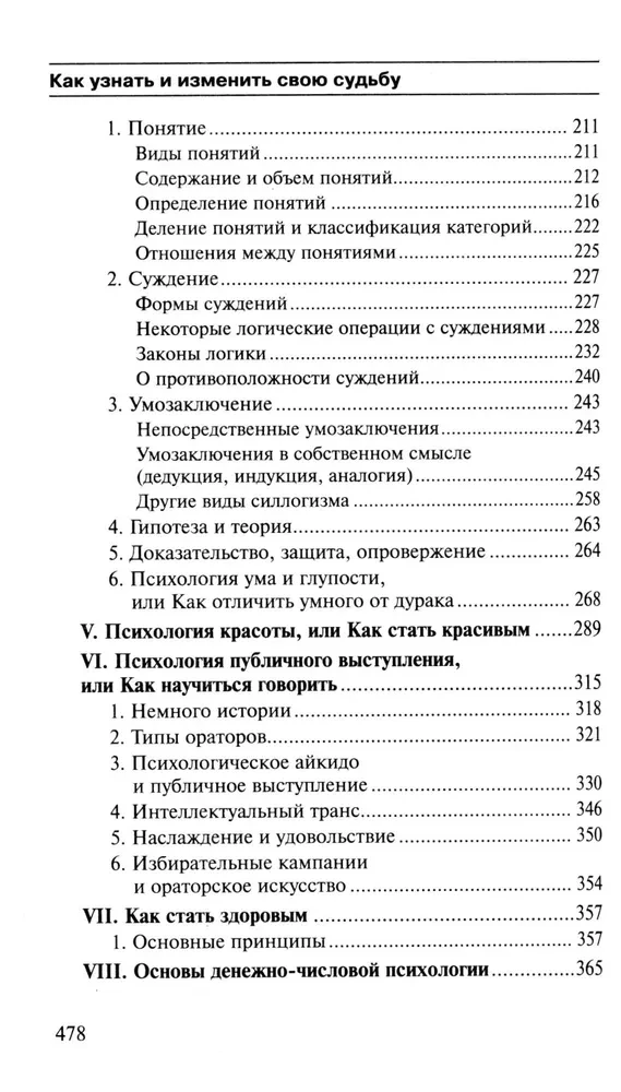 Kā uzzināt un mainīt savu likteni: spējas, temperaments, raksturs