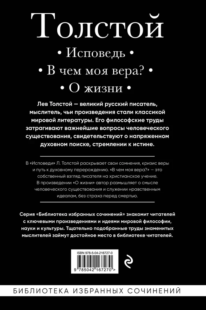 Levs Tolstojs. Atzīšanās. Kas ir mana ticība? Par dzīvi