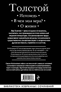 Levs Tolstojs. Atzīšanās. Kas ir mana ticība? Par dzīvi