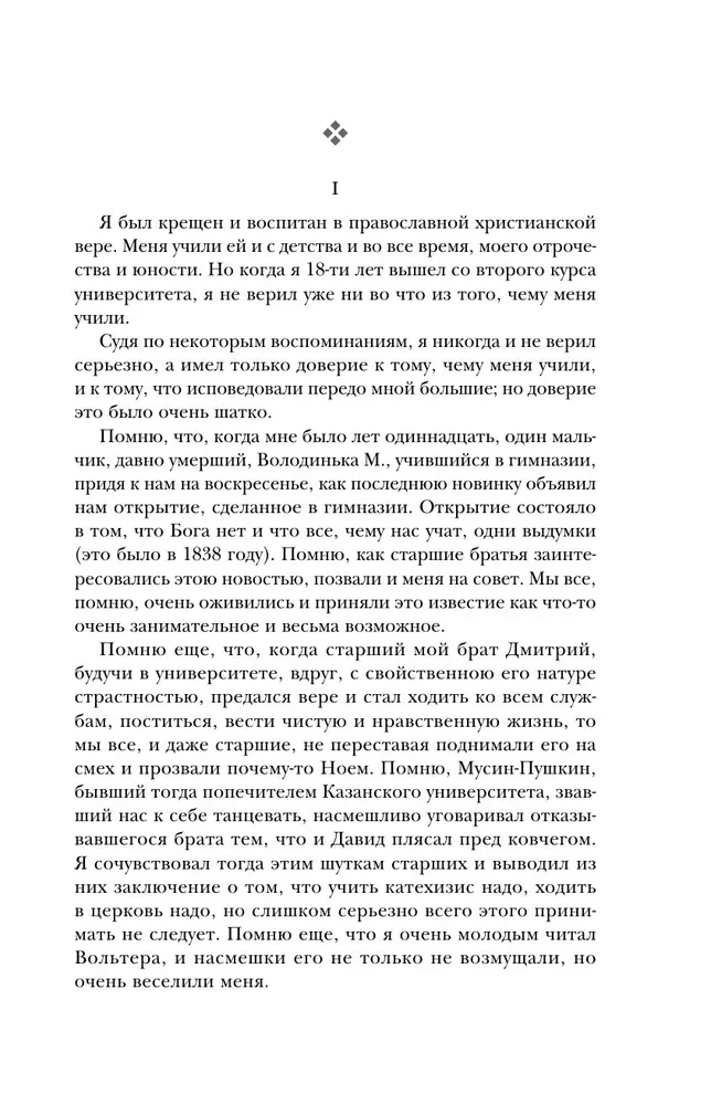 Levs Tolstojs. Atzīšanās. Kas ir mana ticība? Par dzīvi