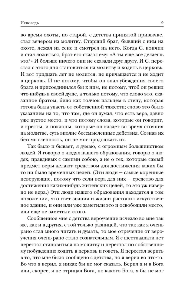 Levs Tolstojs. Atzīšanās. Kas ir mana ticība? Par dzīvi