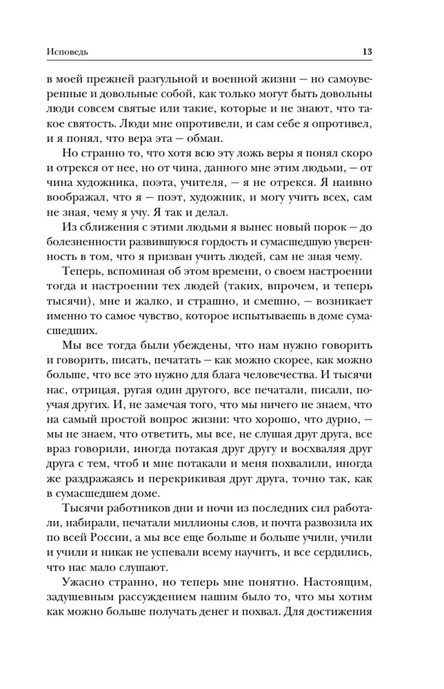 Levs Tolstojs. Atzīšanās. Kas ir mana ticība? Par dzīvi