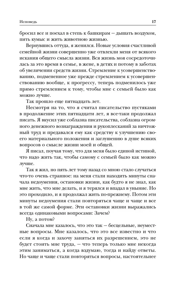 Levs Tolstojs. Atzīšanās. Kas ir mana ticība? Par dzīvi