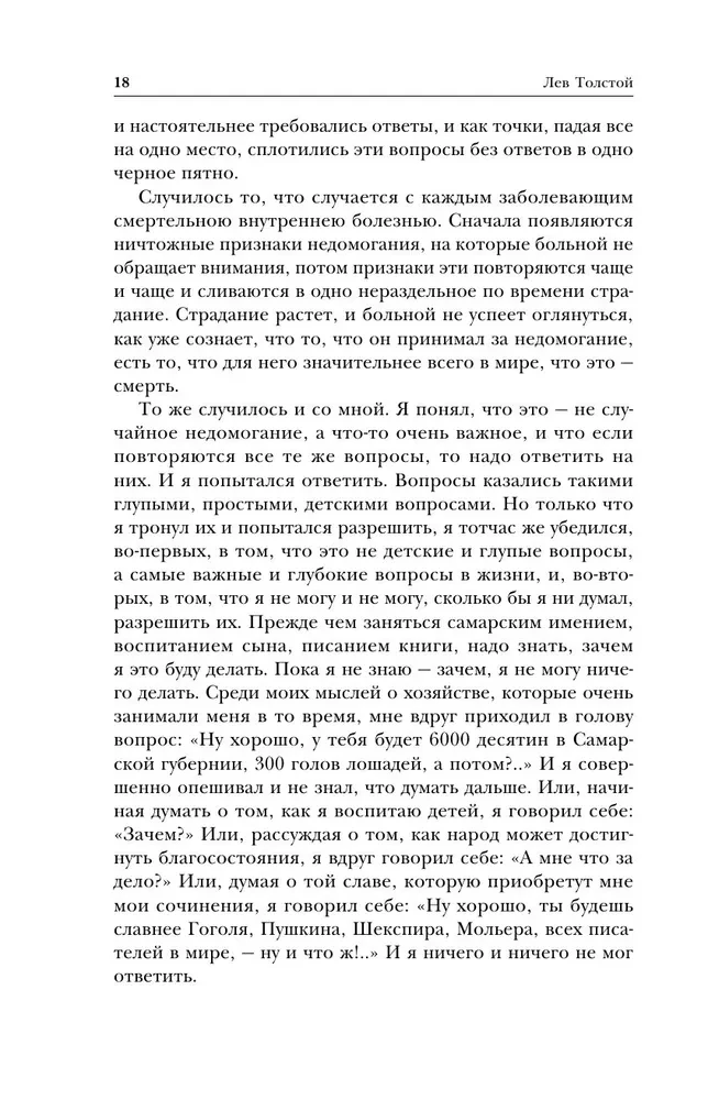 Levs Tolstojs. Atzīšanās. Kas ir mana ticība? Par dzīvi