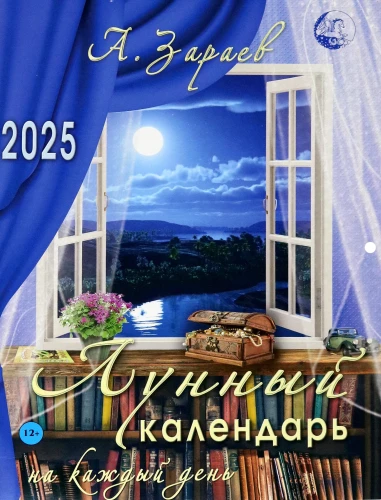 Mēness kalendārs katrai dienai 2025. gadā