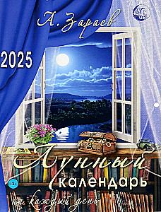 Mēness kalendārs katrai dienai 2025. gadā