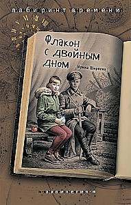 Flakons ar divkāršu dibenu