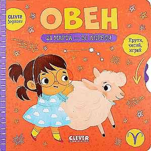 Овен