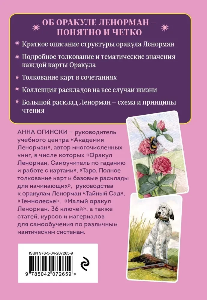 Lenormana orakuls. Detalizēta karšu, kombināciju un izkārtojumu interpretācija iesācējiem