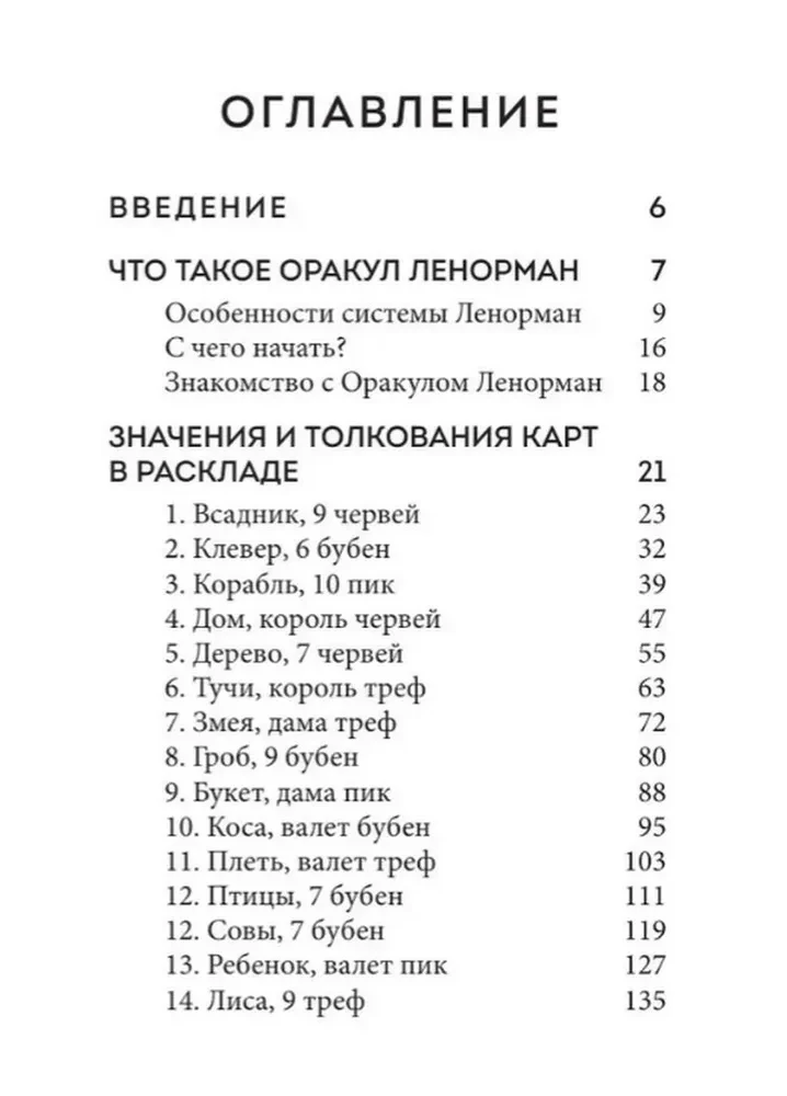 Lenormana orakuls. Detalizēta karšu, kombināciju un izkārtojumu interpretācija iesācējiem