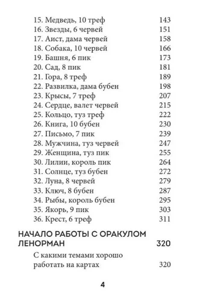 Lenormana orakuls. Detalizēta karšu, kombināciju un izkārtojumu interpretācija iesācējiem
