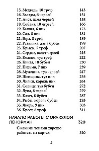 Lenormana orakuls. Detalizēta karšu, kombināciju un izkārtojumu interpretācija iesācējiem