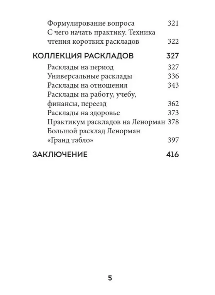 Lenormana orakuls. Detalizēta karšu, kombināciju un izkārtojumu interpretācija iesācējiem