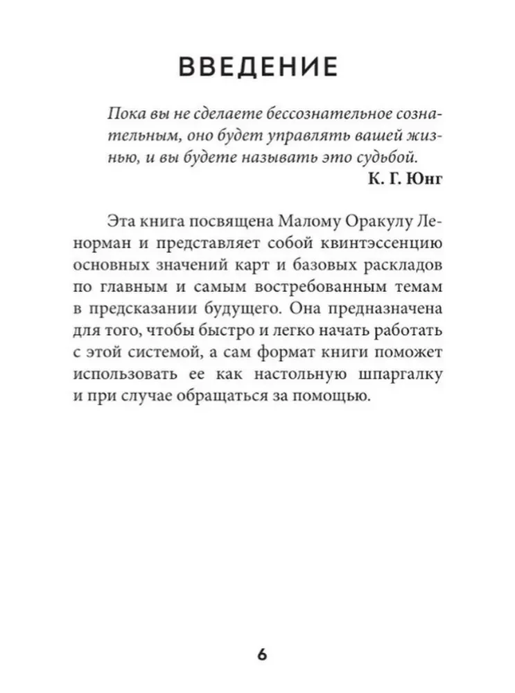 Lenormana orakuls. Detalizēta karšu, kombināciju un izkārtojumu interpretācija iesācējiem