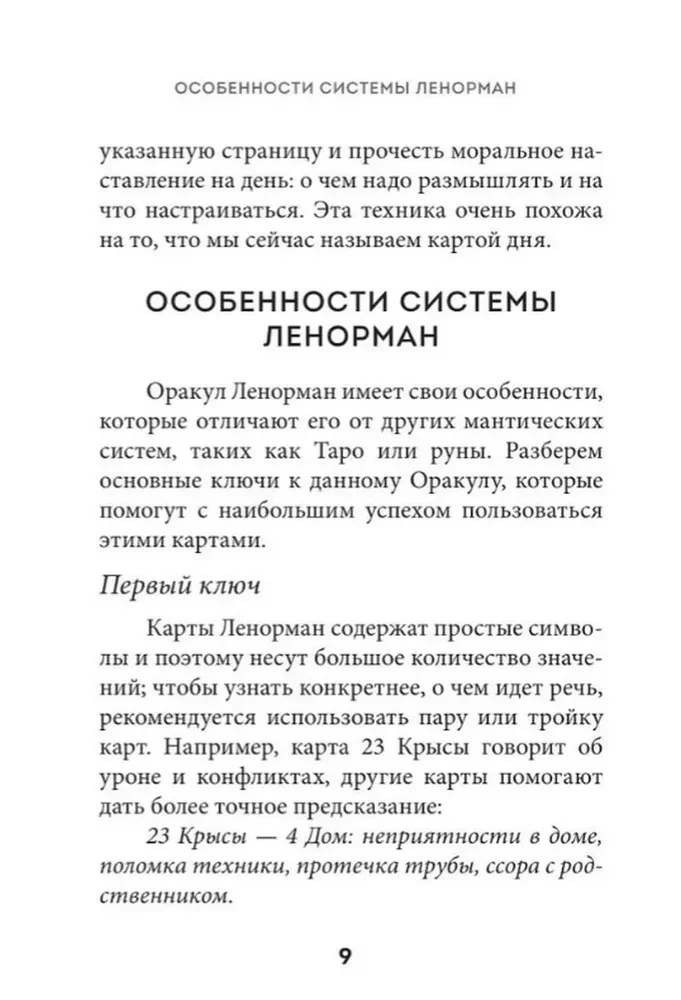 Lenormana orakuls. Detalizēta karšu, kombināciju un izkārtojumu interpretācija iesācējiem