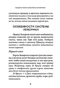 Lenormana orakuls. Detalizēta karšu, kombināciju un izkārtojumu interpretācija iesācējiem
