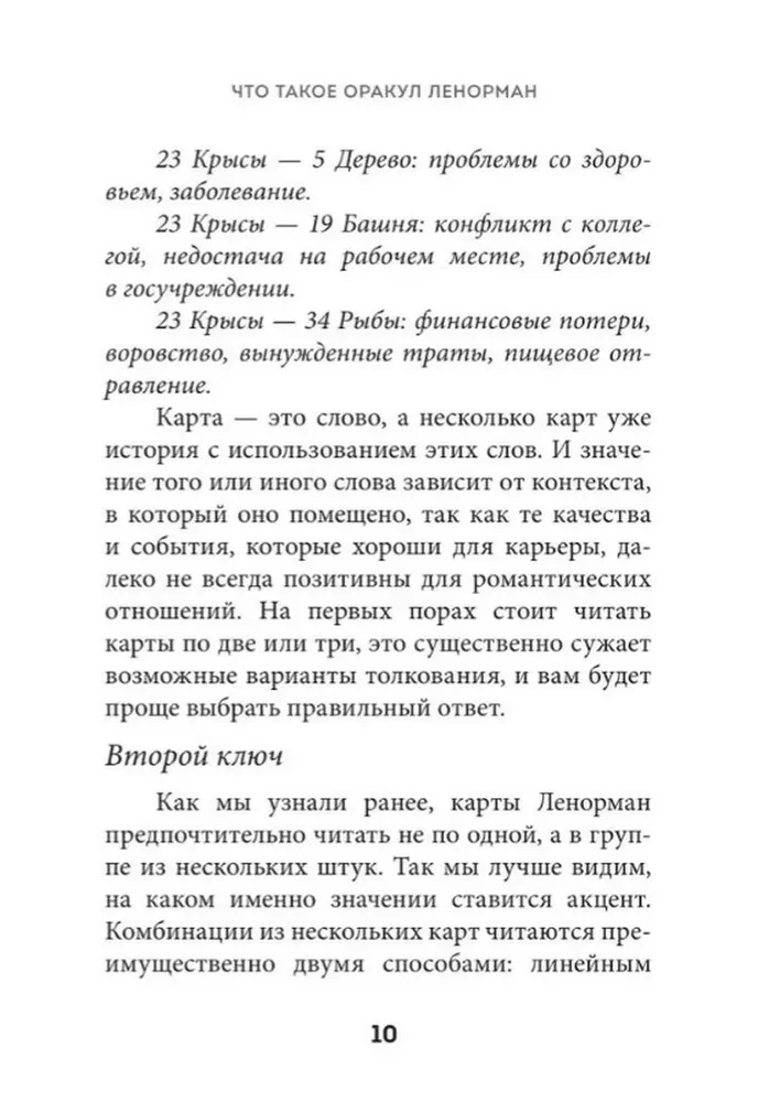 Lenormana orakuls. Detalizēta karšu, kombināciju un izkārtojumu interpretācija iesācējiem