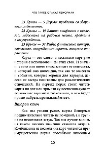 Lenormana orakuls. Detalizēta karšu, kombināciju un izkārtojumu interpretācija iesācējiem