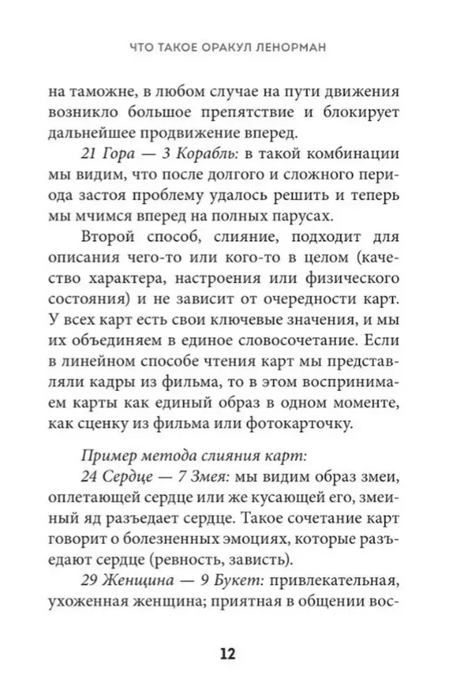 Lenormana orakuls. Detalizēta karšu, kombināciju un izkārtojumu interpretācija iesācējiem