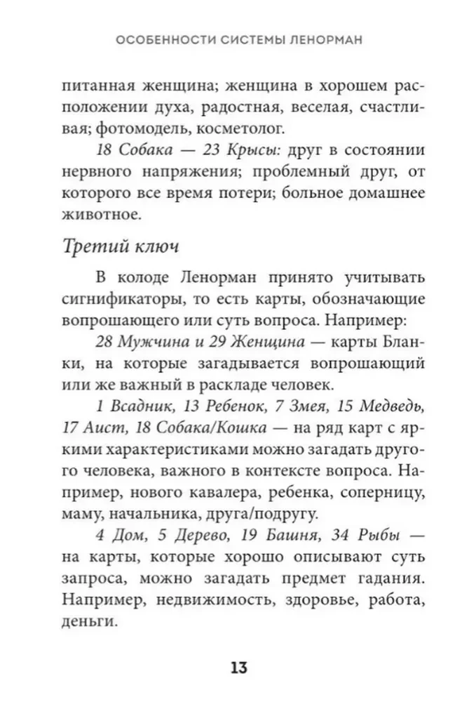 Lenormana orakuls. Detalizēta karšu, kombināciju un izkārtojumu interpretācija iesācējiem