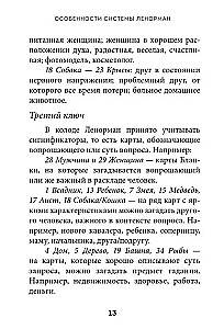 Lenormana orakuls. Detalizēta karšu, kombināciju un izkārtojumu interpretācija iesācējiem