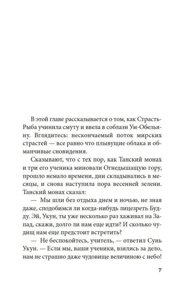 Jauni piedzīvojumi Pērtiķu ķēniņam