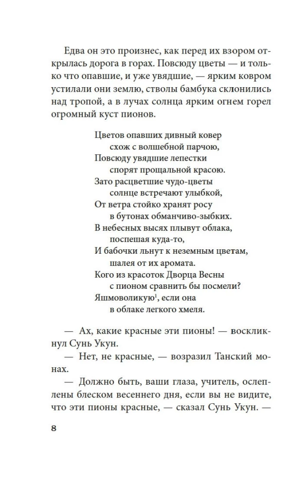 Jauni piedzīvojumi Pērtiķu ķēniņam