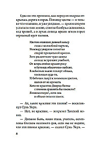 Jauni piedzīvojumi Pērtiķu ķēniņam