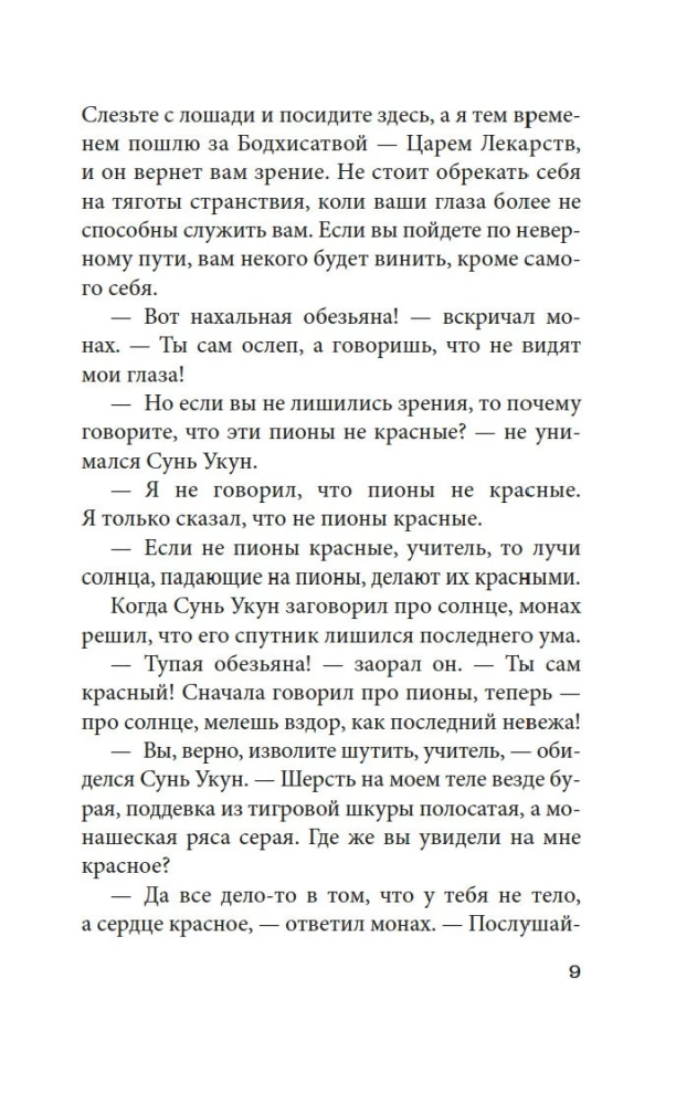 Jauni piedzīvojumi Pērtiķu ķēniņam