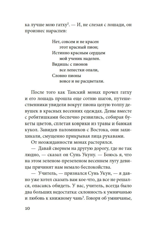Jauni piedzīvojumi Pērtiķu ķēniņam