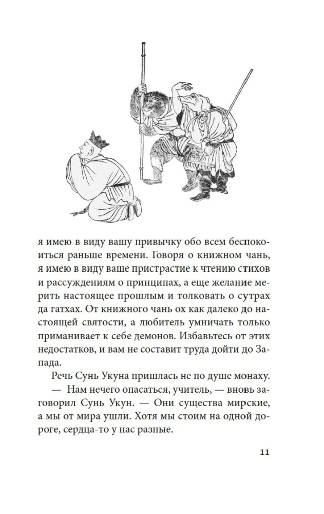 Jauni piedzīvojumi Pērtiķu ķēniņam