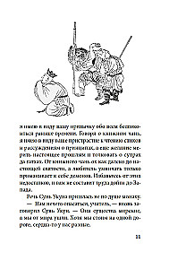 Jauni piedzīvojumi Pērtiķu ķēniņam