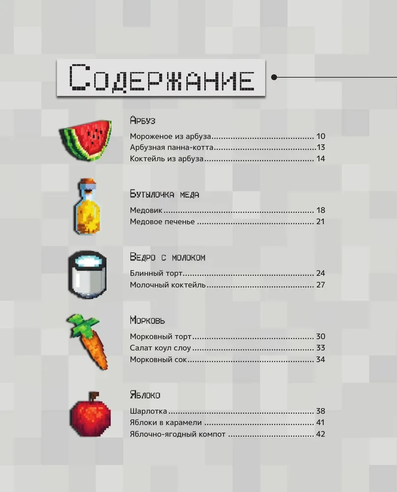 Kraftējam ēdienu! Receptes pēc Minecraft motīviem